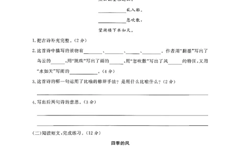 六年级（上）语文第一单元测试卷4_2025秋语文、数学第一单元检测卷六年级