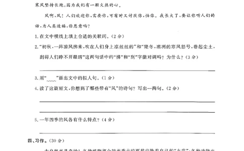 六年级（上）语文第一单元测试卷4_2025秋语文、数学第一单元检测卷六年级