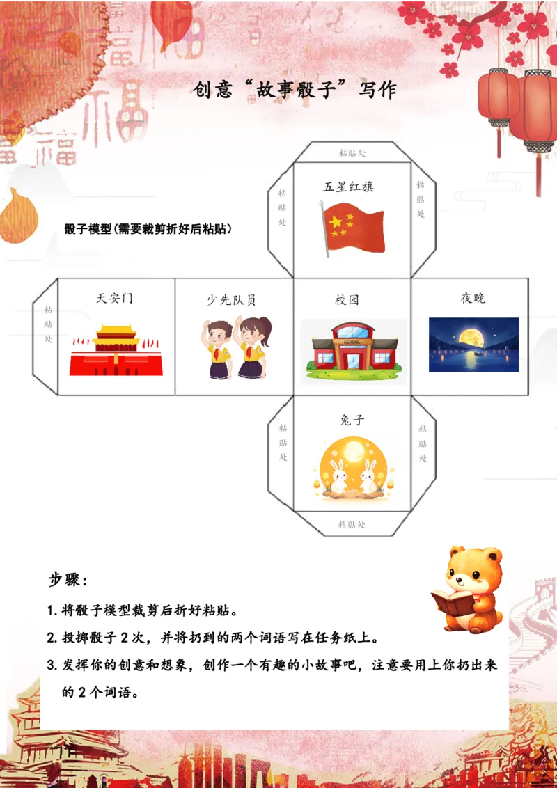 国庆节语文作业(1)_2025国庆节特色创意作业_2024国庆节特色创意语文作业设计