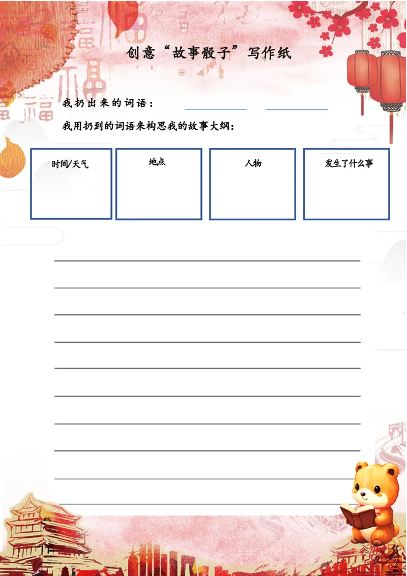 国庆节语文作业(1)_2025国庆节特色创意作业_2024国庆节特色创意语文作业设计