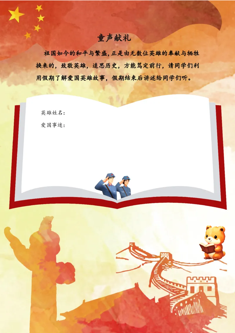 国庆节语文作业(1)_2025国庆节特色创意作业_2024国庆节特色创意语文作业设计