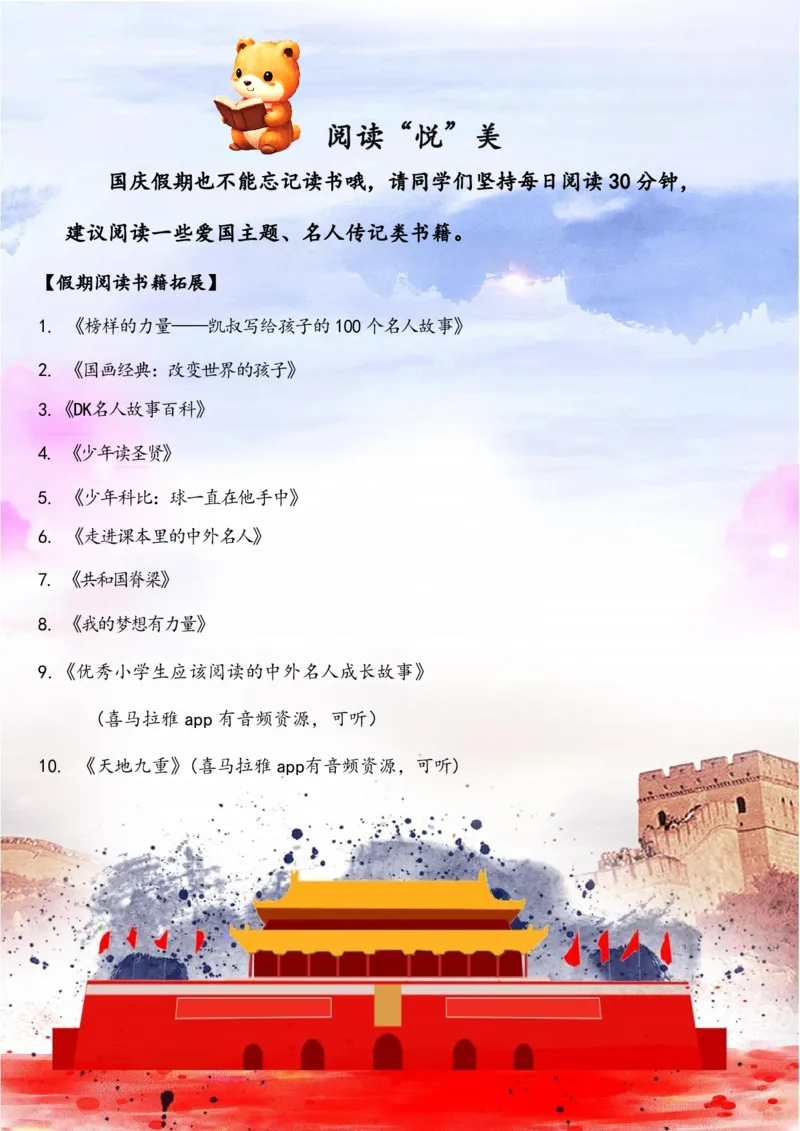 国庆节语文作业(1)_2025国庆节特色创意作业_2024国庆节特色创意语文作业设计