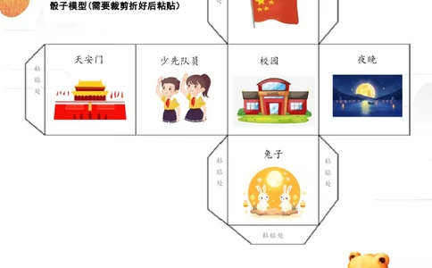 国庆节语文作业(1)_2025国庆节特色创意作业_2024国庆节特色创意语文作业设计