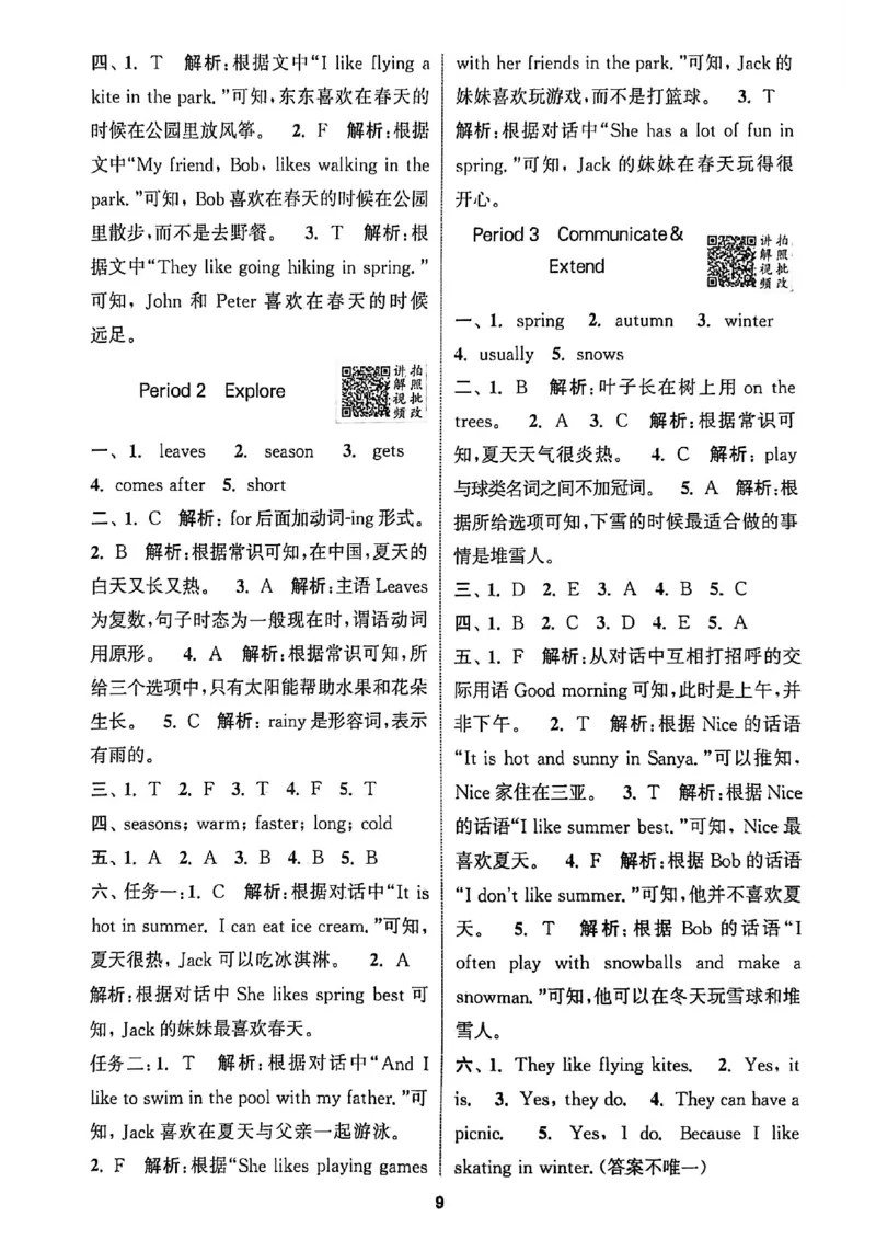 拔尖四上答案与解析_25秋《拔尖特训》沪教版四上