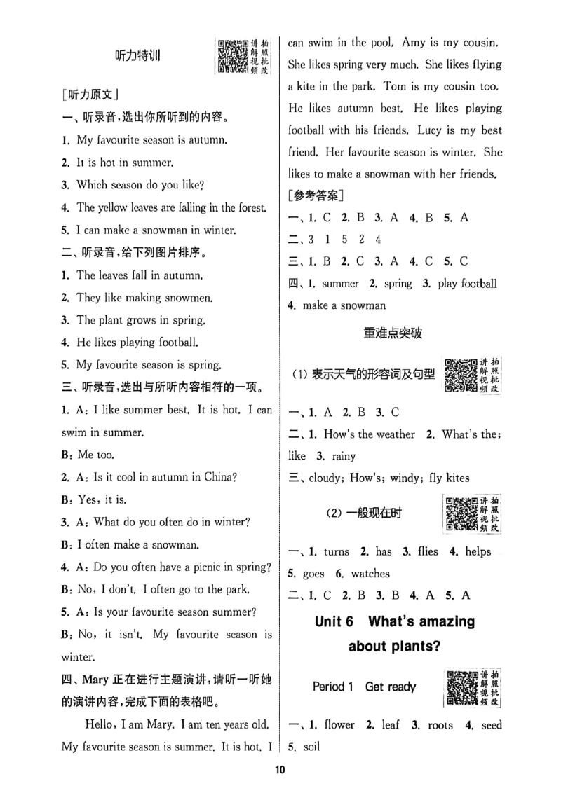 拔尖四上答案与解析_25秋《拔尖特训》沪教版四上