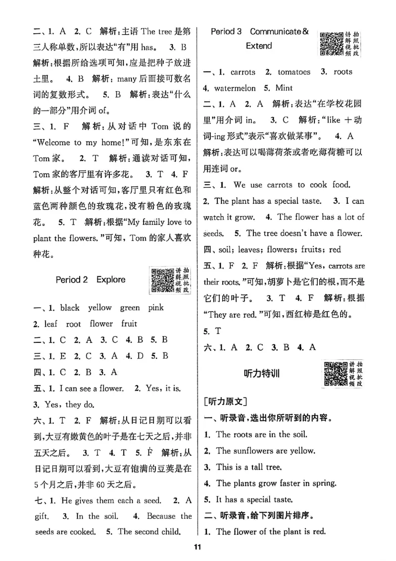 拔尖四上答案与解析_25秋《拔尖特训》沪教版四上