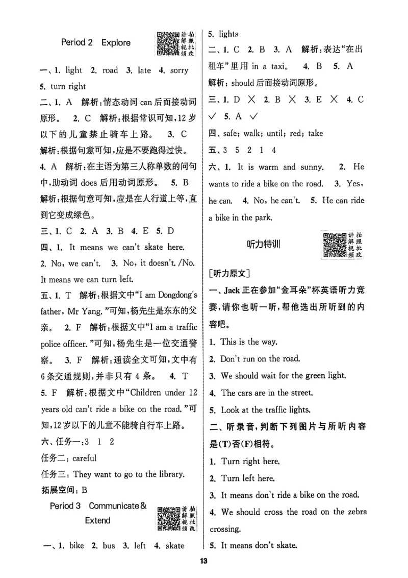 拔尖四上答案与解析_25秋《拔尖特训》沪教版四上