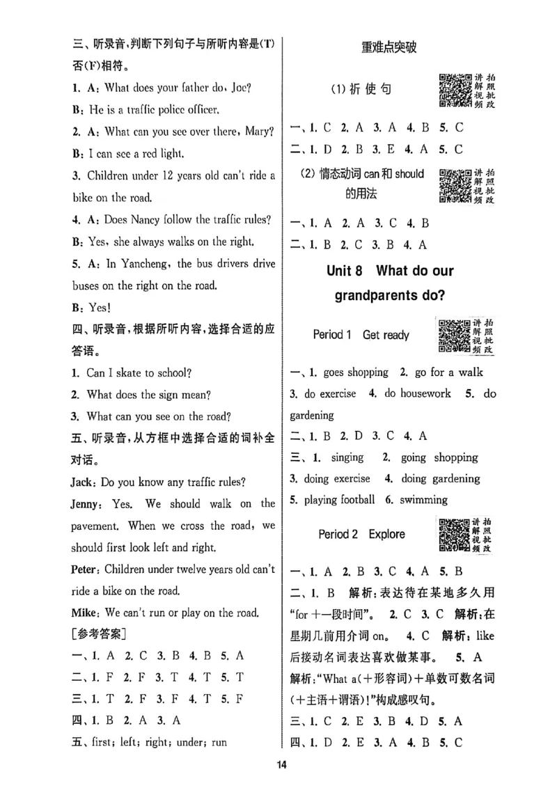 拔尖四上答案与解析_25秋《拔尖特训》沪教版四上