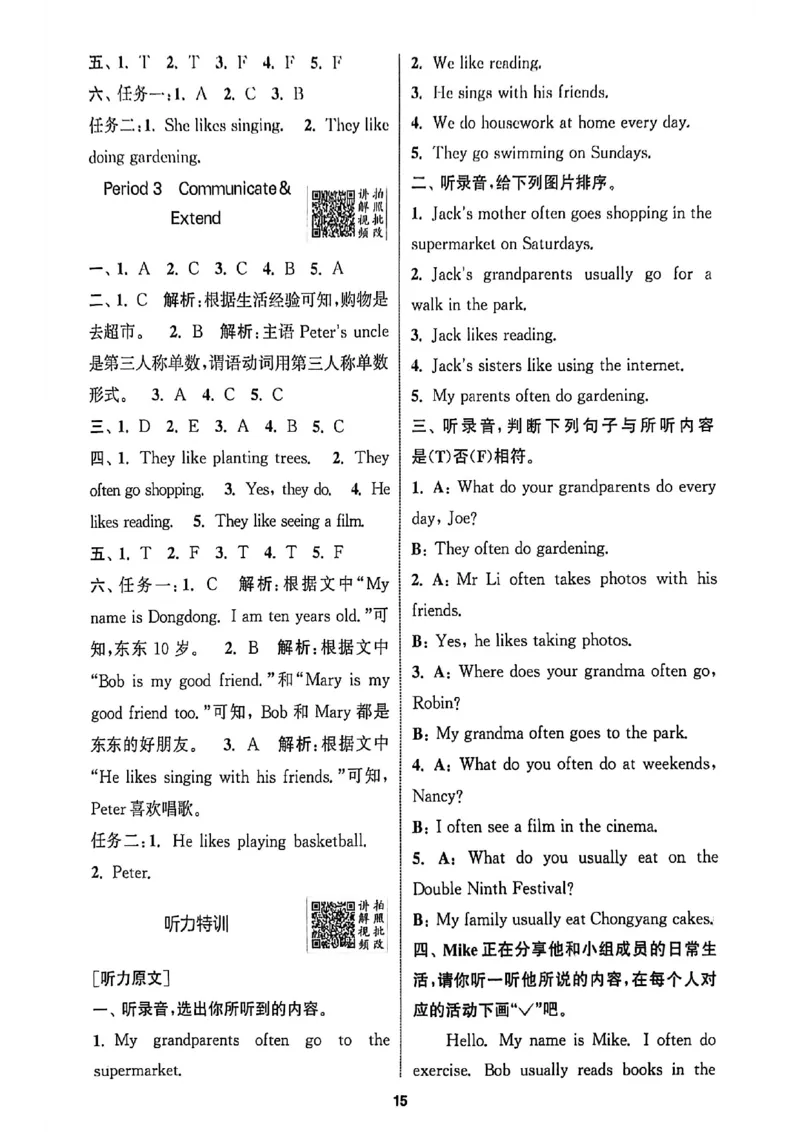 拔尖四上答案与解析_25秋《拔尖特训》沪教版四上