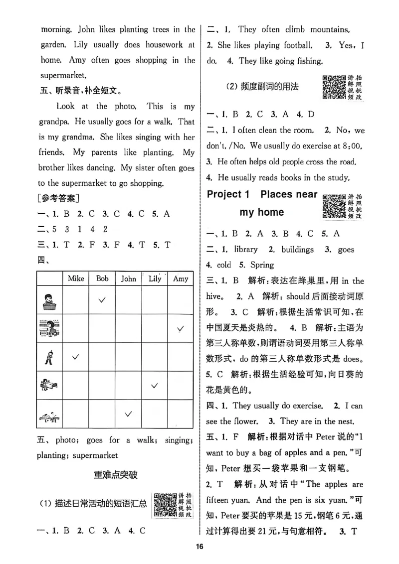 拔尖四上答案与解析_25秋《拔尖特训》沪教版四上