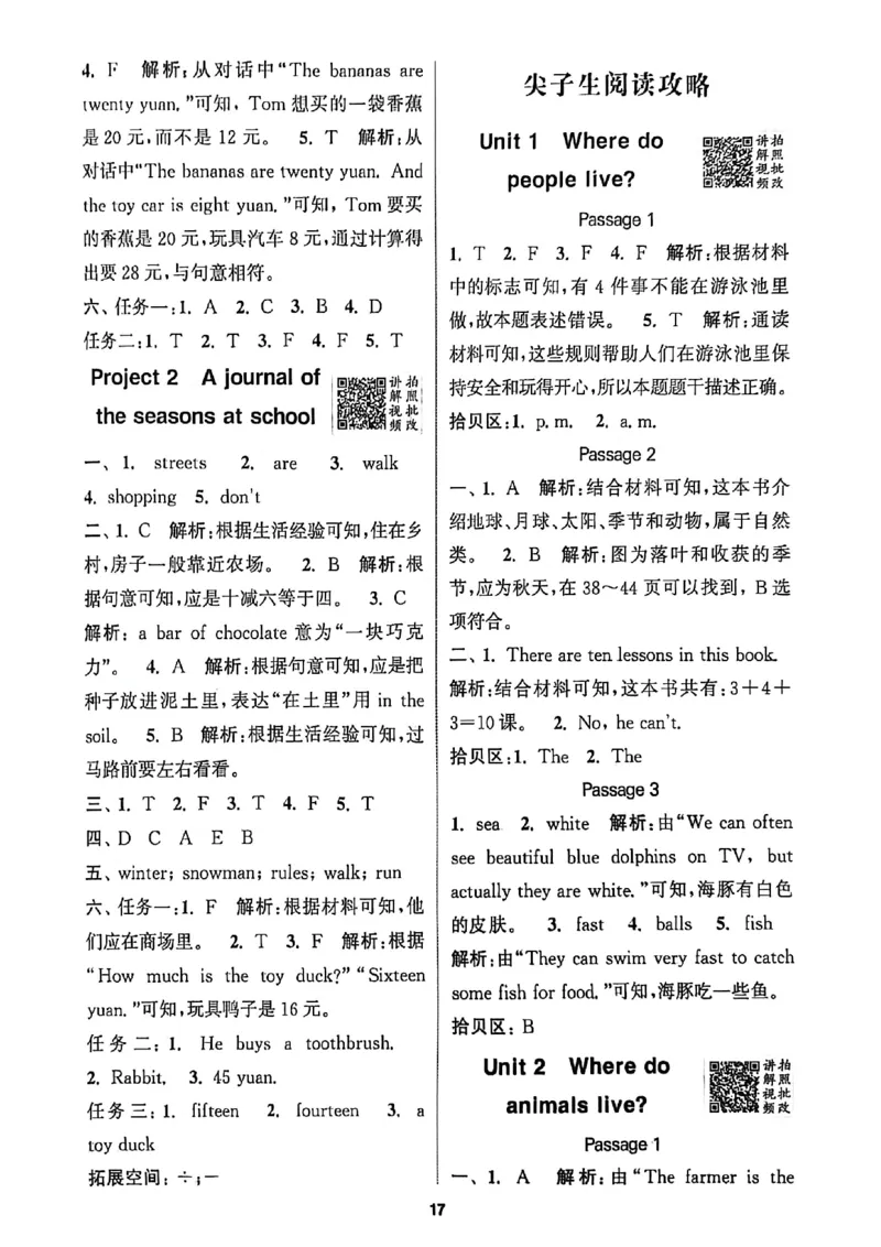 拔尖四上答案与解析_25秋《拔尖特训》沪教版四上