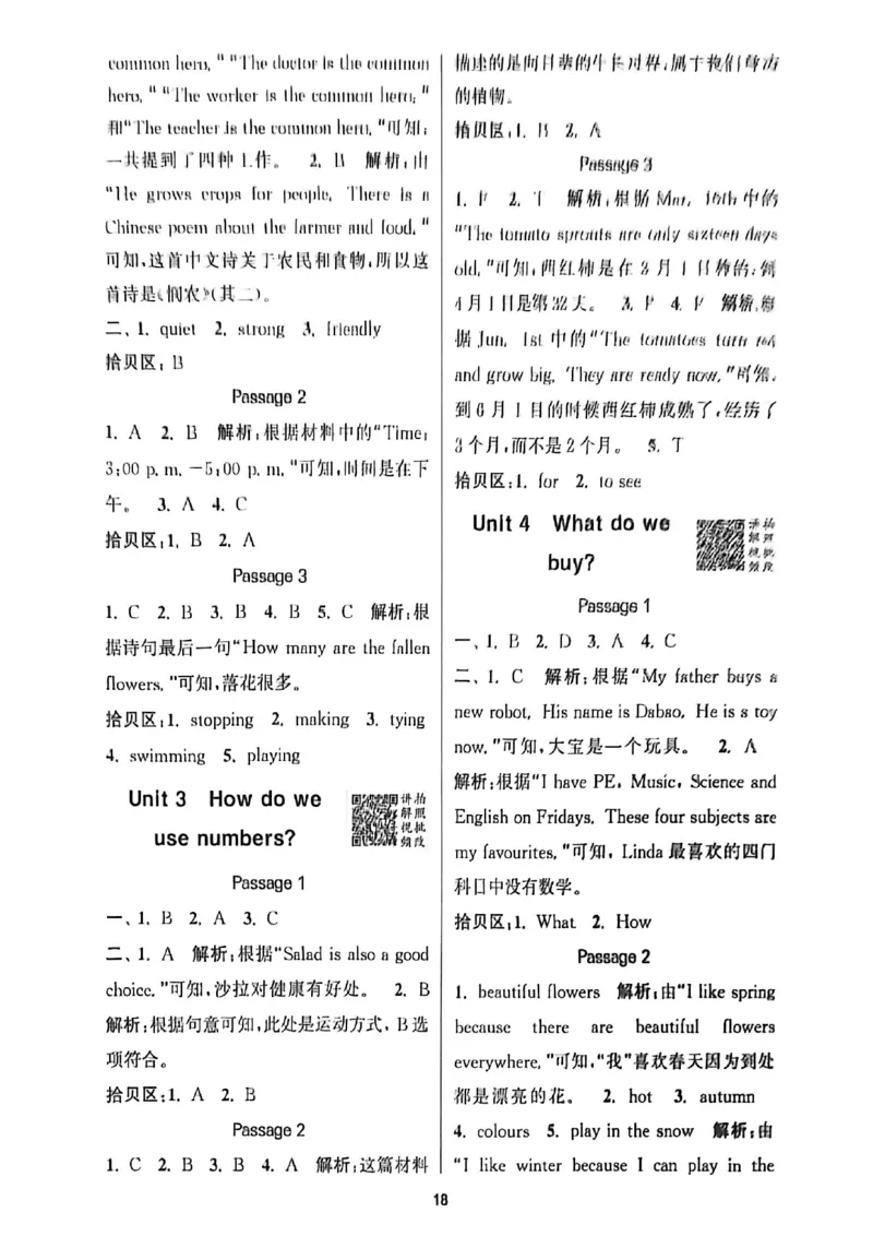 拔尖四上答案与解析_25秋《拔尖特训》沪教版四上