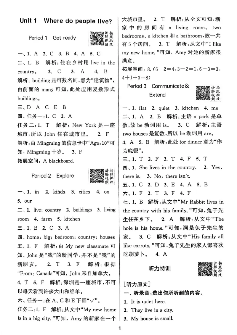 拔尖四上答案与解析_25秋《拔尖特训》沪教版四上