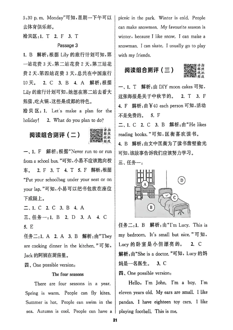 拔尖四上答案与解析_25秋《拔尖特训》沪教版四上