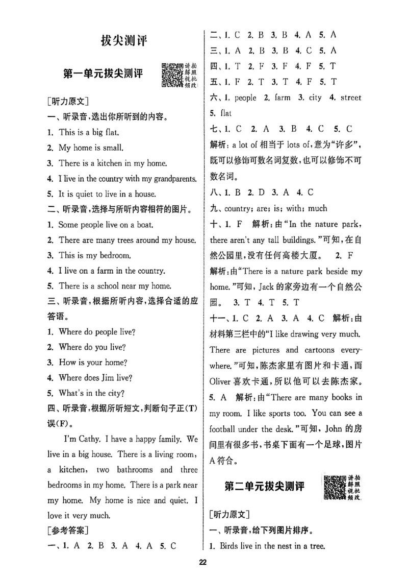 拔尖四上答案与解析_25秋《拔尖特训》沪教版四上