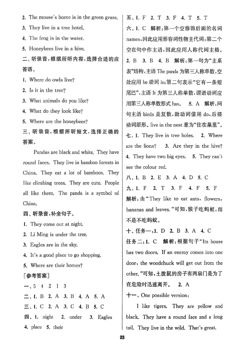 拔尖四上答案与解析_25秋《拔尖特训》沪教版四上