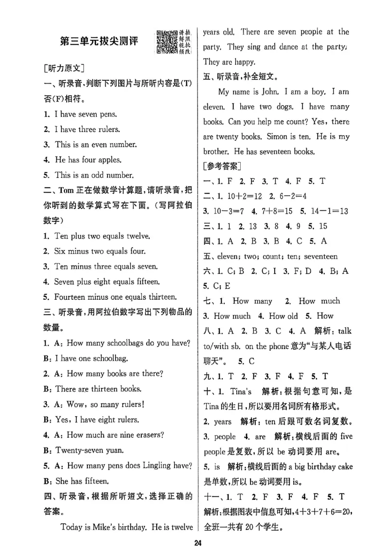 拔尖四上答案与解析_25秋《拔尖特训》沪教版四上