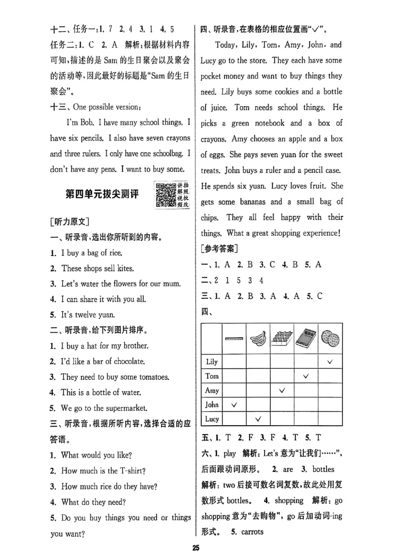 拔尖四上答案与解析_25秋《拔尖特训》沪教版四上