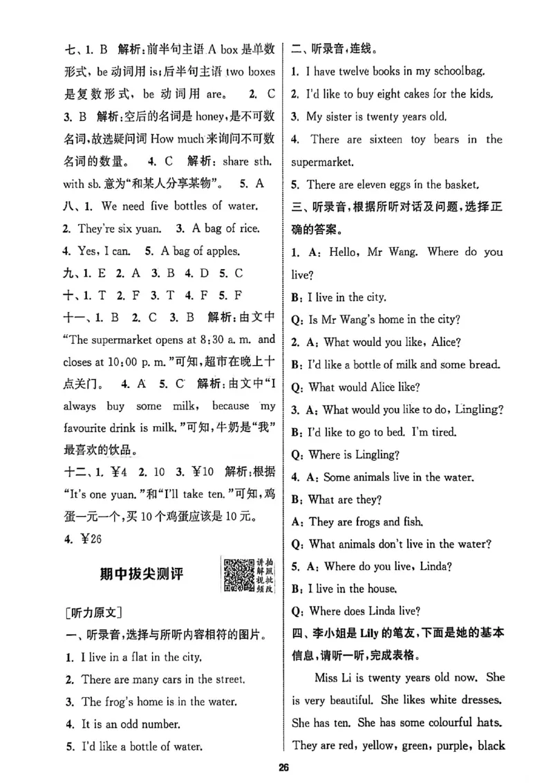 拔尖四上答案与解析_25秋《拔尖特训》沪教版四上