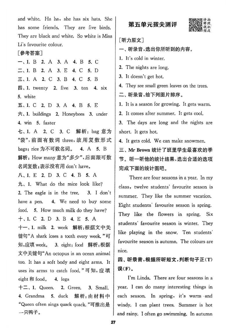 拔尖四上答案与解析_25秋《拔尖特训》沪教版四上