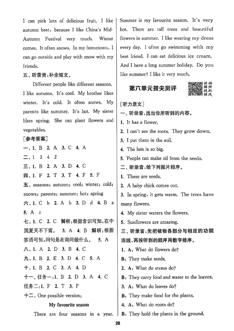 拔尖四上答案与解析_25秋《拔尖特训》沪教版四上