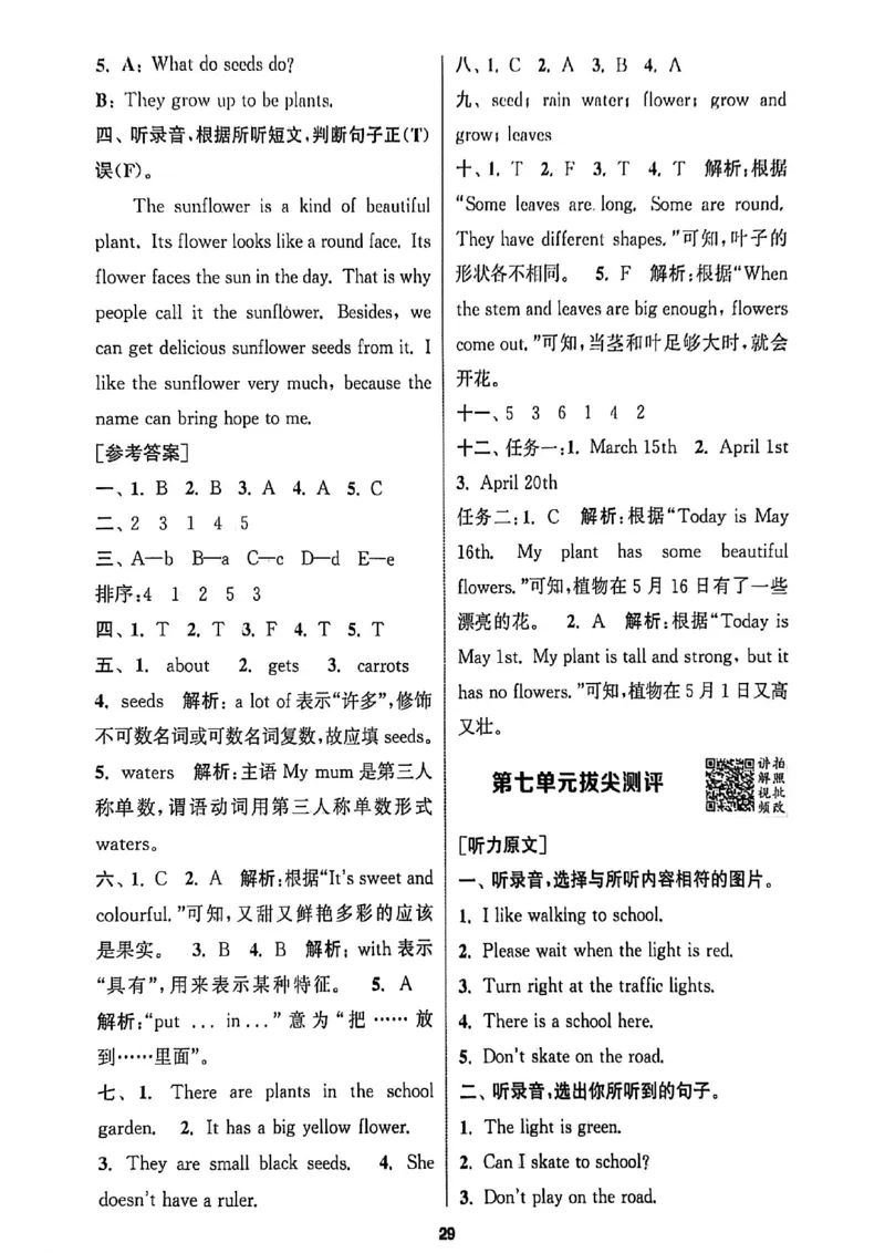 拔尖四上答案与解析_25秋《拔尖特训》沪教版四上