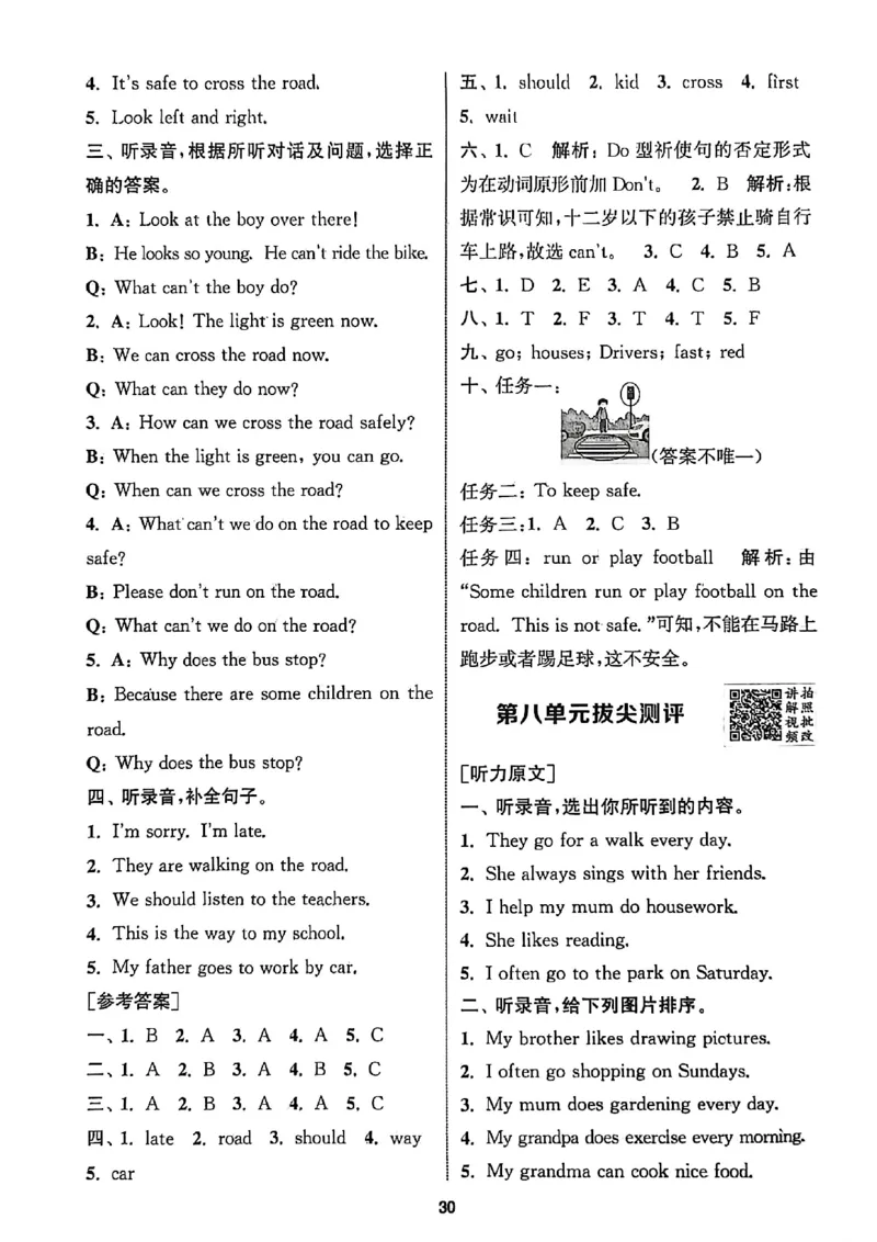 拔尖四上答案与解析_25秋《拔尖特训》沪教版四上