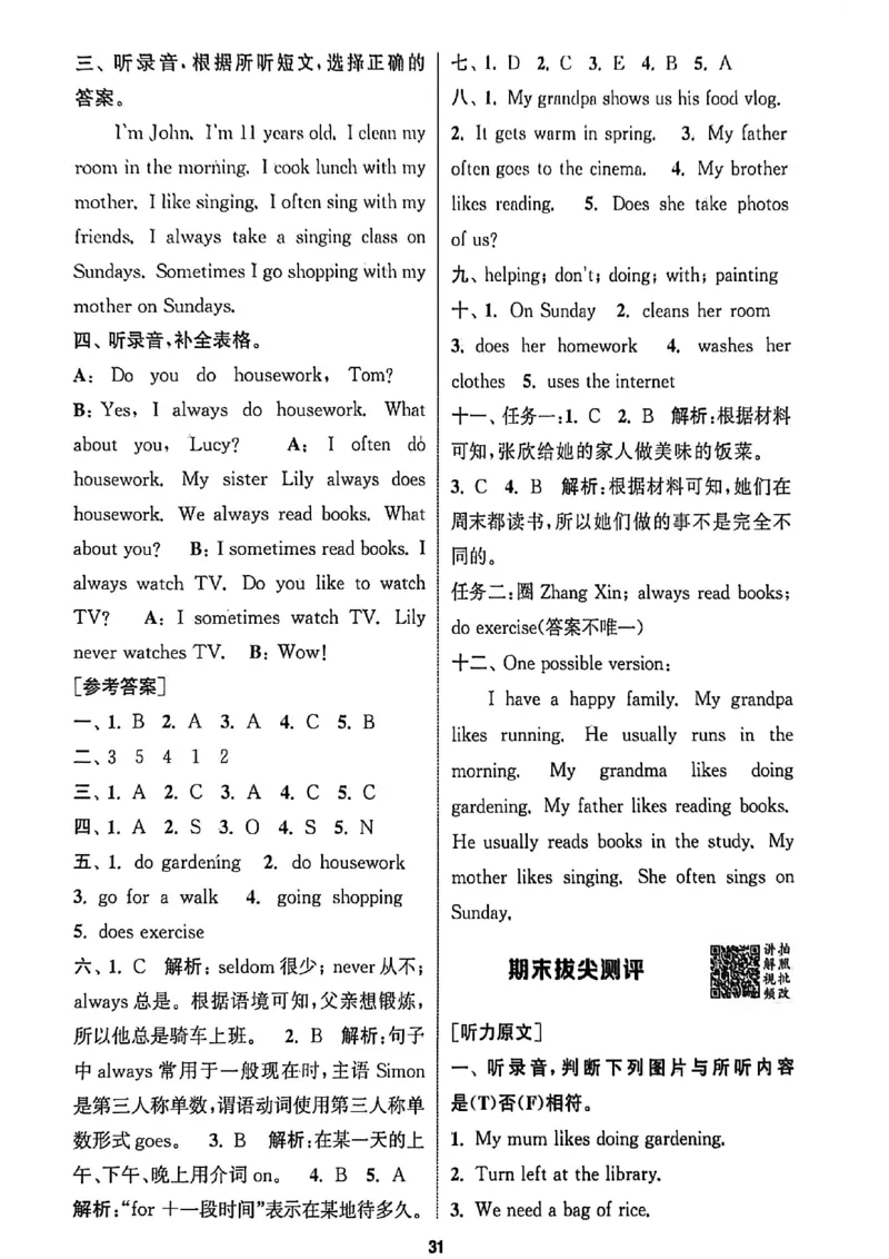 拔尖四上答案与解析_25秋《拔尖特训》沪教版四上