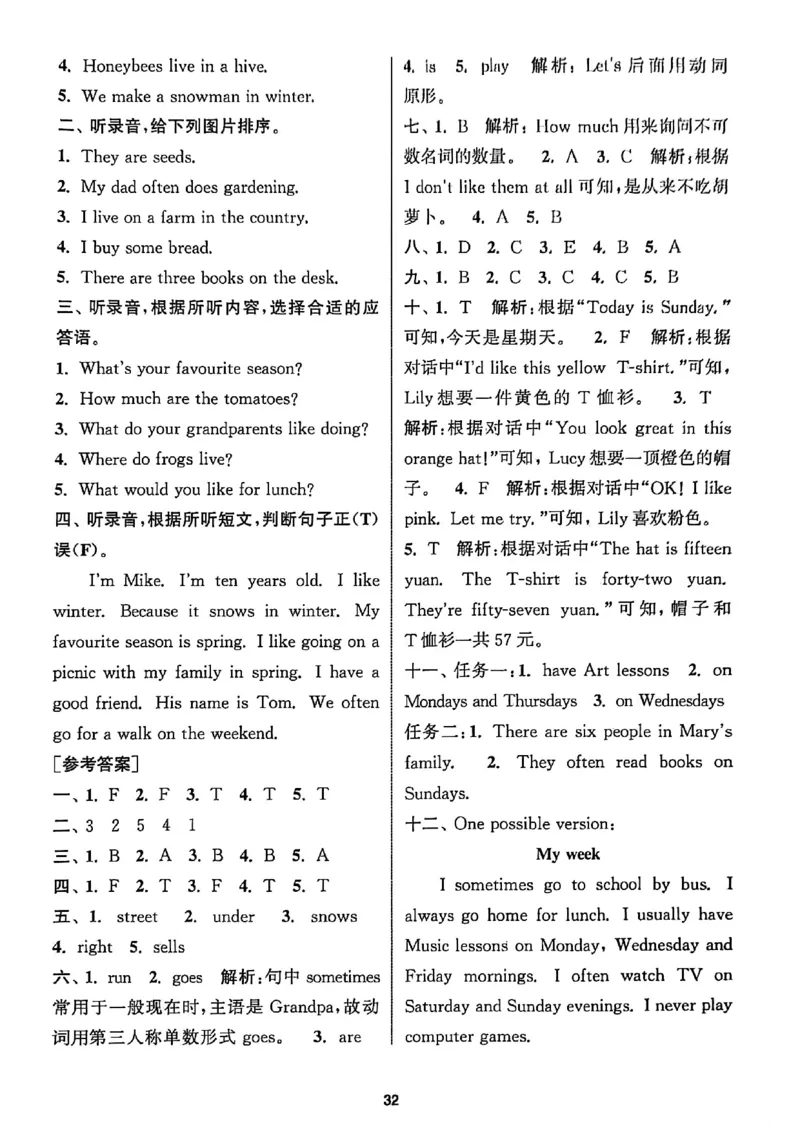 拔尖四上答案与解析_25秋《拔尖特训》沪教版四上