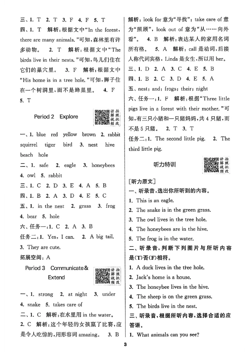 拔尖四上答案与解析_25秋《拔尖特训》沪教版四上