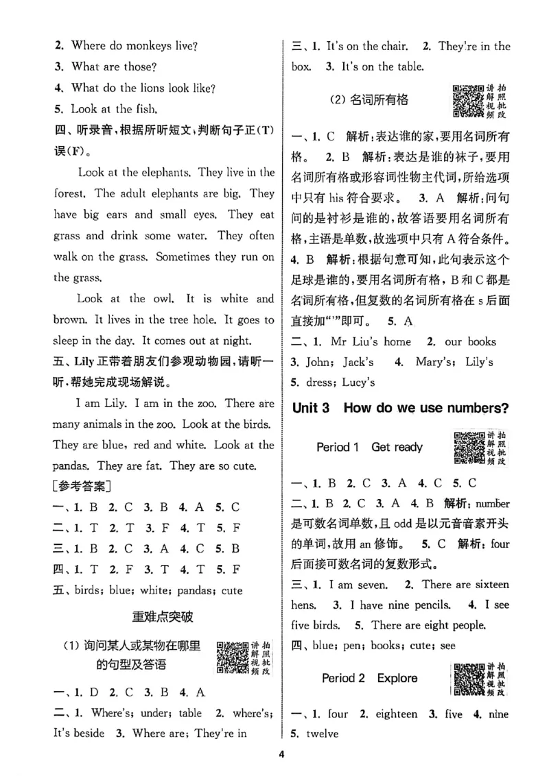 拔尖四上答案与解析_25秋《拔尖特训》沪教版四上