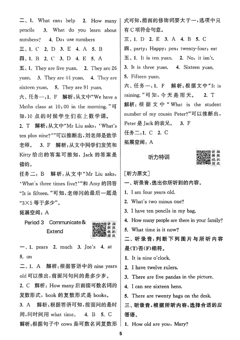 拔尖四上答案与解析_25秋《拔尖特训》沪教版四上