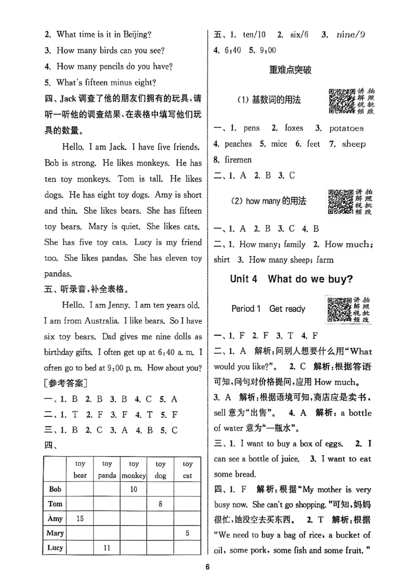 拔尖四上答案与解析_25秋《拔尖特训》沪教版四上