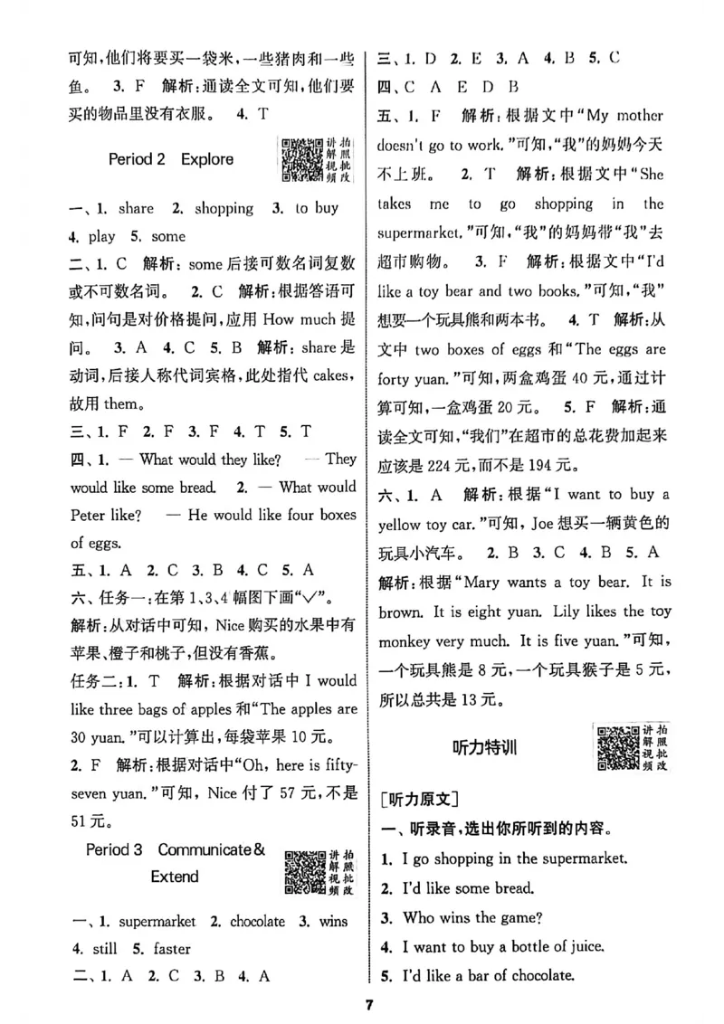 拔尖四上答案与解析_25秋《拔尖特训》沪教版四上