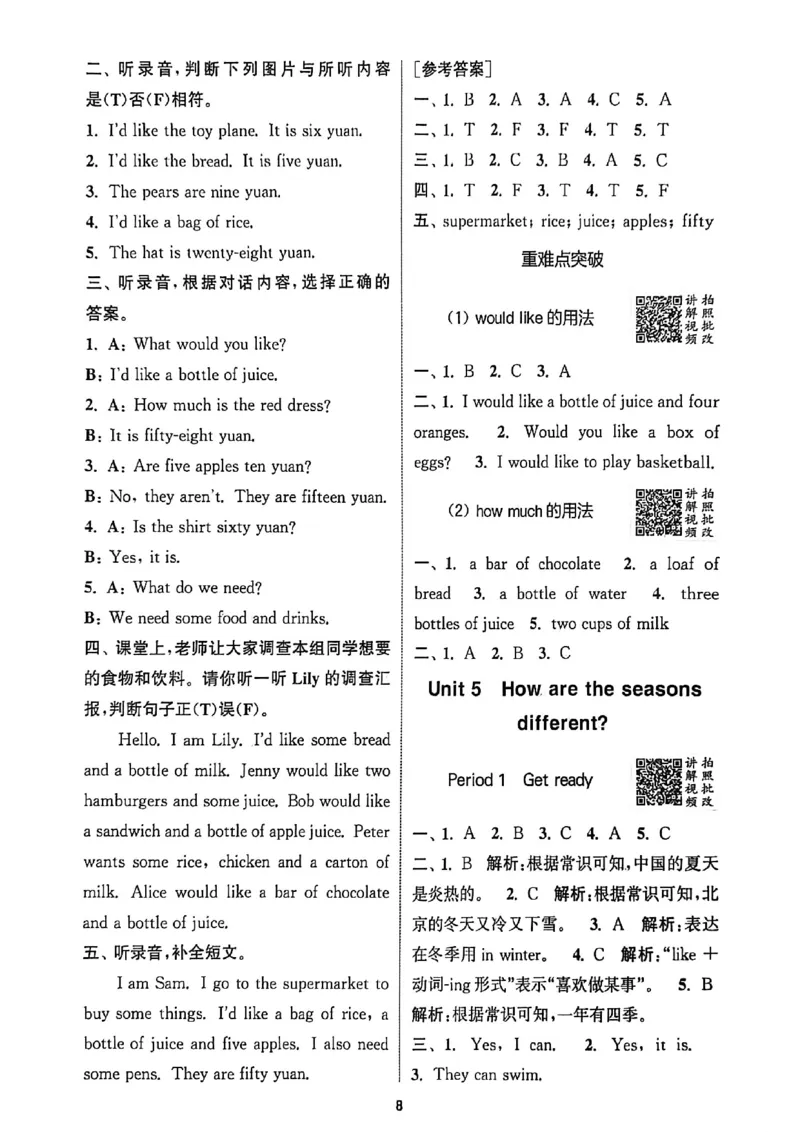 拔尖四上答案与解析_25秋《拔尖特训》沪教版四上