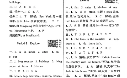 拔尖四上答案与解析_25秋《拔尖特训》沪教版四上