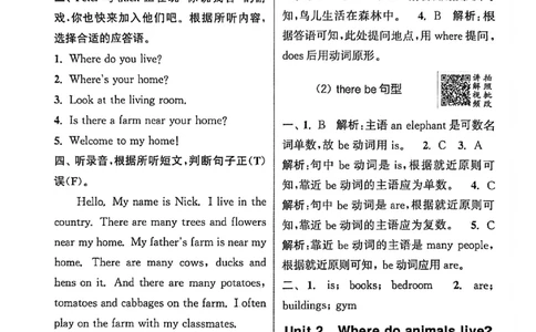 拔尖四上答案与解析_25秋《拔尖特训》沪教版四上