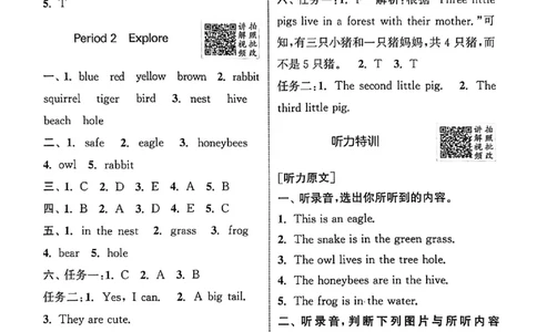 拔尖四上答案与解析_25秋《拔尖特训》沪教版四上