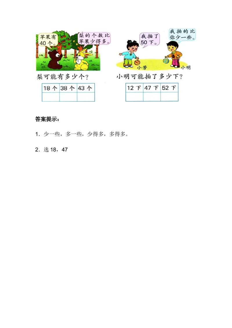 3.7用语言描述两个数的大小_一年级上下册资料_1年级下册教学资源包课件+课时练_第三单元100以内数的认识_3.7用语言描述两个数的大小_课时练