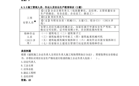 6_2026年一建法规_2025年一建法规SVIP_05-考前密训✿央企特训✿机构普押_21-法规《考前终极密训》陈印推荐_讲义