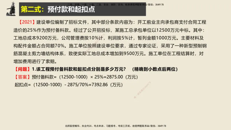 14.2025武炎-实操速达-建筑实务（带练）1、2_2026年一级建造师_2026年一建建筑_2025年一建建筑SVIP_04-冲刺串讲✿考点强化✿小灶集训_08-建筑《案例速通带练》邱树建HX_讲义