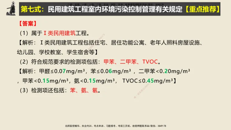 14.2025武炎-实操速达-建筑实务（带练）1、2_2026年一级建造师_2026年一建建筑_2025年一建建筑SVIP_04-冲刺串讲✿考点强化✿小灶集训_08-建筑《案例速通带练》邱树建HX_讲义
