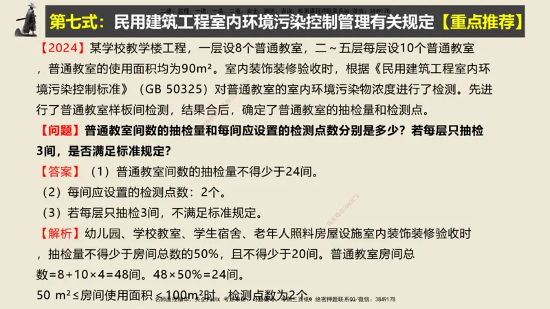 14.2025武炎-实操速达-建筑实务（带练）1、2_2026年一级建造师_2026年一建建筑_2025年一建建筑SVIP_04-冲刺串讲✿考点强化✿小灶集训_08-建筑《案例速通带练》邱树建HX_讲义