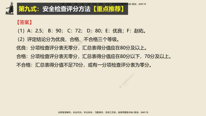 14.2025武炎-实操速达-建筑实务（带练）1、2_2026年一级建造师_2026年一建建筑_2025年一建建筑SVIP_04-冲刺串讲✿考点强化✿小灶集训_08-建筑《案例速通带练》邱树建HX_讲义