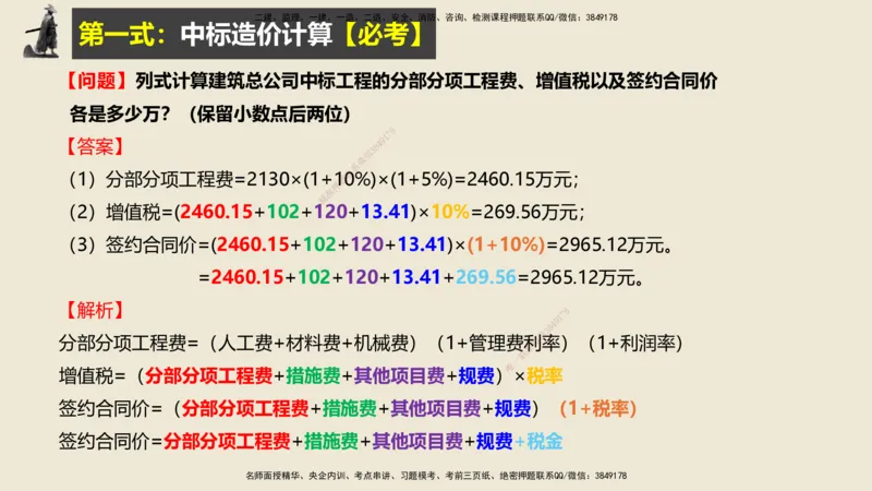 14.2025武炎-实操速达-建筑实务（带练）1、2_2026年一级建造师_2026年一建建筑_2025年一建建筑SVIP_04-冲刺串讲✿考点强化✿小灶集训_08-建筑《案例速通带练》邱树建HX_讲义