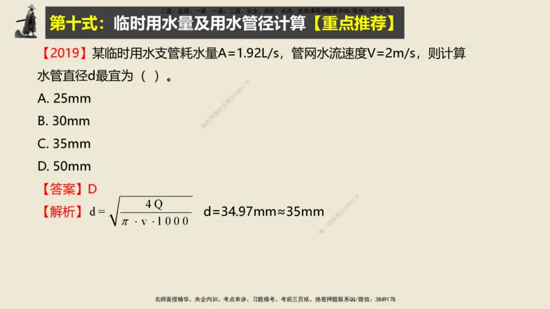 14.2025武炎-实操速达-建筑实务（带练）1、2_2026年一级建造师_2026年一建建筑_2025年一建建筑SVIP_04-冲刺串讲✿考点强化✿小灶集训_08-建筑《案例速通带练》邱树建HX_讲义