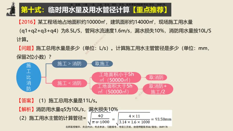 14.2025武炎-实操速达-建筑实务（带练）1、2_2026年一级建造师_2026年一建建筑_2025年一建建筑SVIP_04-冲刺串讲✿考点强化✿小灶集训_08-建筑《案例速通带练》邱树建HX_讲义