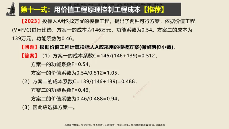 14.2025武炎-实操速达-建筑实务（带练）1、2_2026年一级建造师_2026年一建建筑_2025年一建建筑SVIP_04-冲刺串讲✿考点强化✿小灶集训_08-建筑《案例速通带练》邱树建HX_讲义