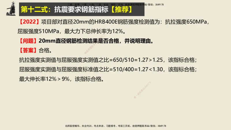 14.2025武炎-实操速达-建筑实务（带练）1、2_2026年一级建造师_2026年一建建筑_2025年一建建筑SVIP_04-冲刺串讲✿考点强化✿小灶集训_08-建筑《案例速通带练》邱树建HX_讲义