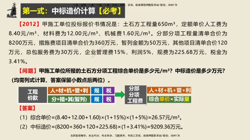 14.2025武炎-实操速达-建筑实务（带练）1、2_2026年一级建造师_2026年一建建筑_2025年一建建筑SVIP_04-冲刺串讲✿考点强化✿小灶集训_08-建筑《案例速通带练》邱树建HX_讲义